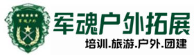 云梦县五星级型户外拓展须知-出行建议-云梦县户外拓展_云梦县户外培训_云梦县团建培训_云梦县桃梵户外拓展培训